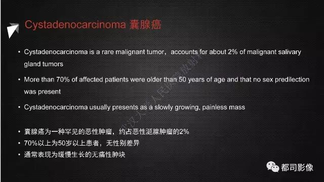 【PPT】腮腺囊性病变影像诊断