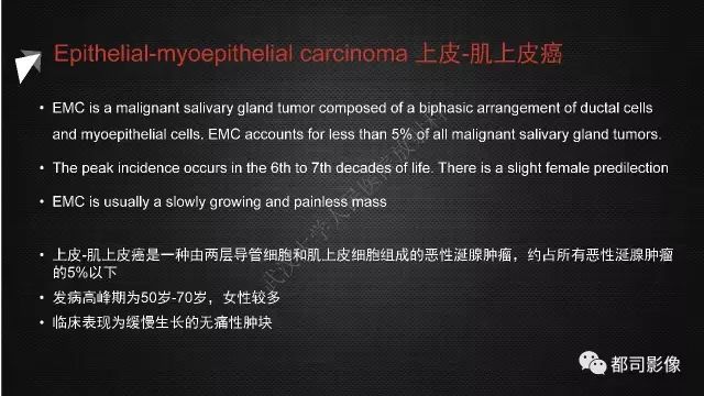 【PPT】腮腺囊性病变影像诊断