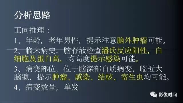 【病例】脑内环形强化3例影像诊断与分析