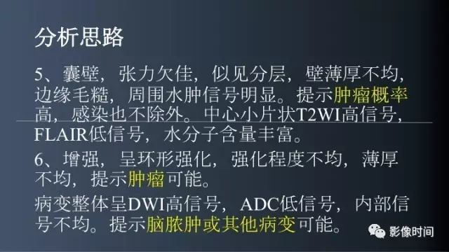 【病例】脑内环形强化3例影像诊断与分析