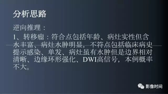 【病例】脑内环形强化3例影像诊断与分析