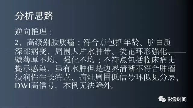 【病例】脑内环形强化3例影像诊断与分析