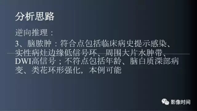【病例】脑内环形强化3例影像诊断与分析