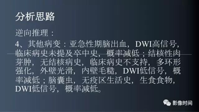 【病例】脑内环形强化3例影像诊断与分析