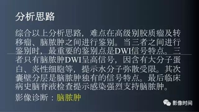 【病例】脑内环形强化3例影像诊断与分析
