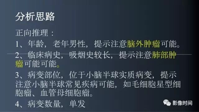 【病例】脑内环形强化3例影像诊断与分析