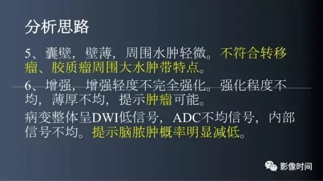 【病例】脑内环形强化3例影像诊断与分析