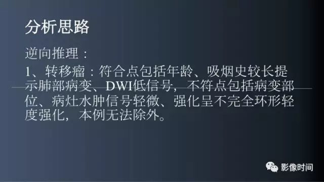 【病例】脑内环形强化3例影像诊断与分析