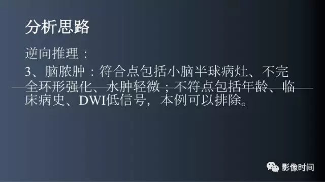 【病例】脑内环形强化3例影像诊断与分析