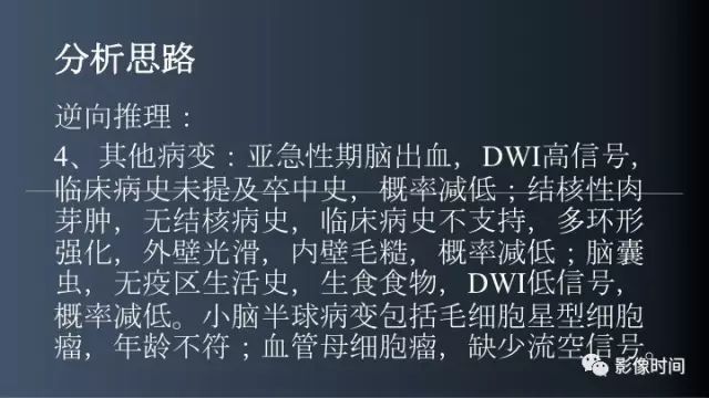 【病例】脑内环形强化3例影像诊断与分析