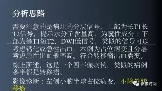 【病例】脑内环形强化3例影像诊断与分析