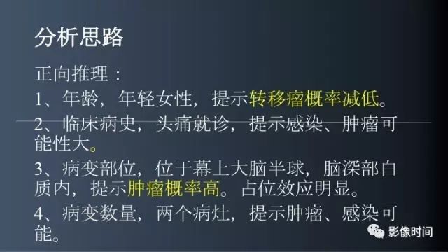 【病例】脑内环形强化3例影像诊断与分析