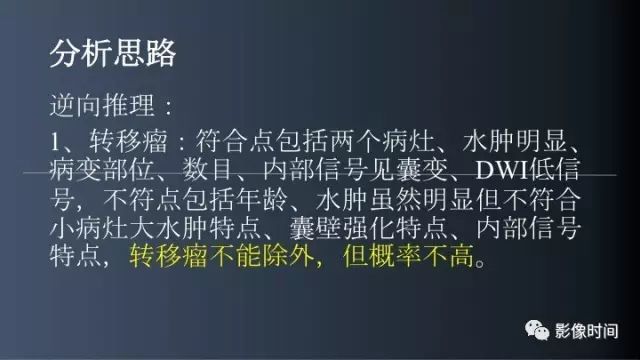 【病例】脑内环形强化3例影像诊断与分析