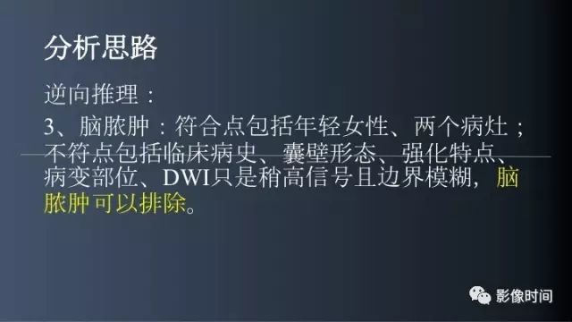 【病例】脑内环形强化3例影像诊断与分析