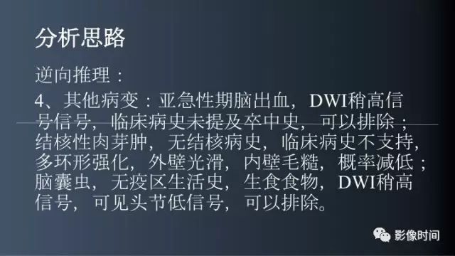 【病例】脑内环形强化3例影像诊断与分析