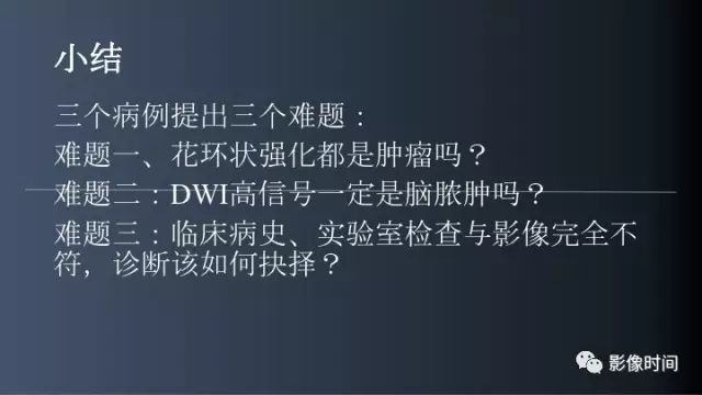 【病例】脑内环形强化3例影像诊断与分析