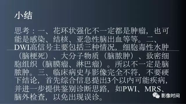 【病例】脑内环形强化3例影像诊断与分析
