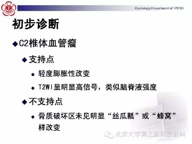 【病例】C2椎体血管瘤1例CT及MR影像表现