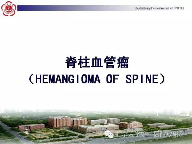 【病例】C2椎体血管瘤1例CT及MR影像表现