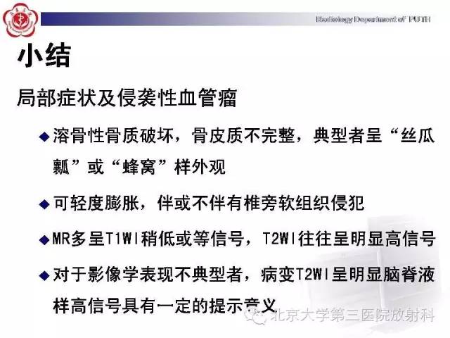 【病例】C2椎体血管瘤1例CT及MR影像表现