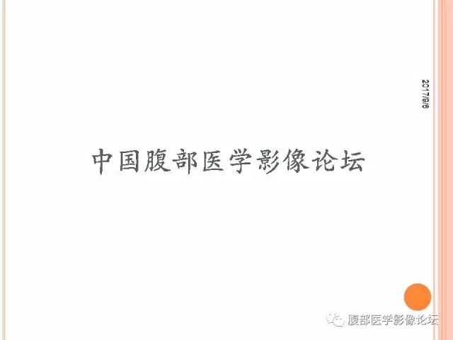 【病例】肝脏孤立性坏死结节SNN一例MR 【病例】肝脏孤立性坏死结节SNN一例MR
