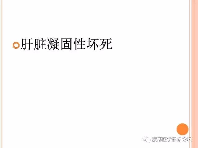 【病例】肝脏孤立性坏死结节SNN一例MR 【病例】肝脏孤立性坏死结节SNN一例MR