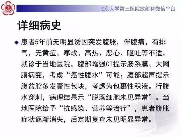 【病例】腹膜假性粘液瘤1例CT影像诊断