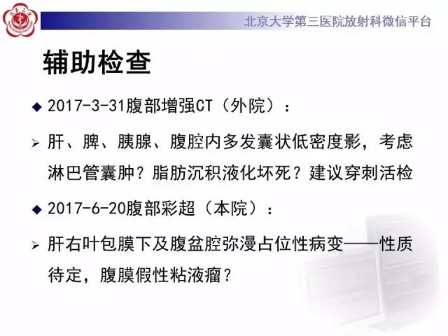 【病例】腹膜假性粘液瘤1例CT影像诊断