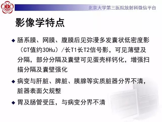 【病例】腹膜假性粘液瘤1例CT影像诊断