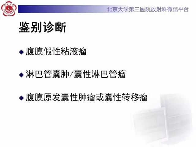 【病例】腹膜假性粘液瘤1例CT影像诊断