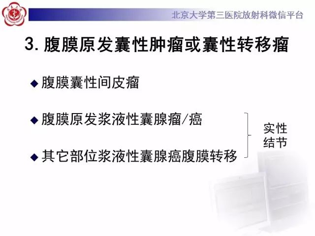 【病例】腹膜假性粘液瘤1例CT影像诊断