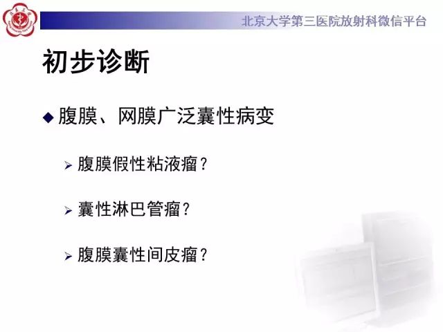 【病例】腹膜假性粘液瘤1例CT影像诊断