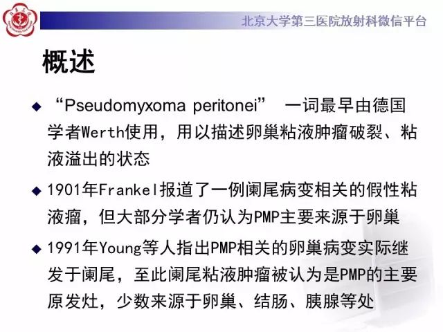 【病例】腹膜假性粘液瘤1例CT影像诊断