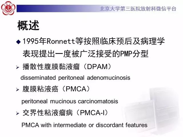 【病例】腹膜假性粘液瘤1例CT影像诊断