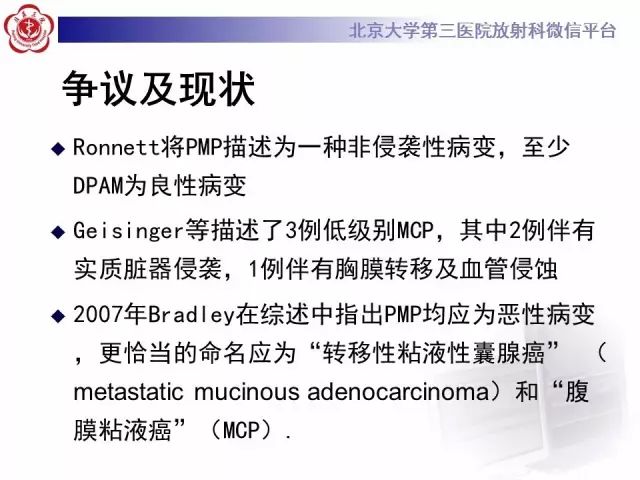 【病例】腹膜假性粘液瘤1例CT影像诊断