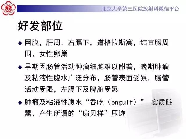 【病例】腹膜假性粘液瘤1例CT影像诊断