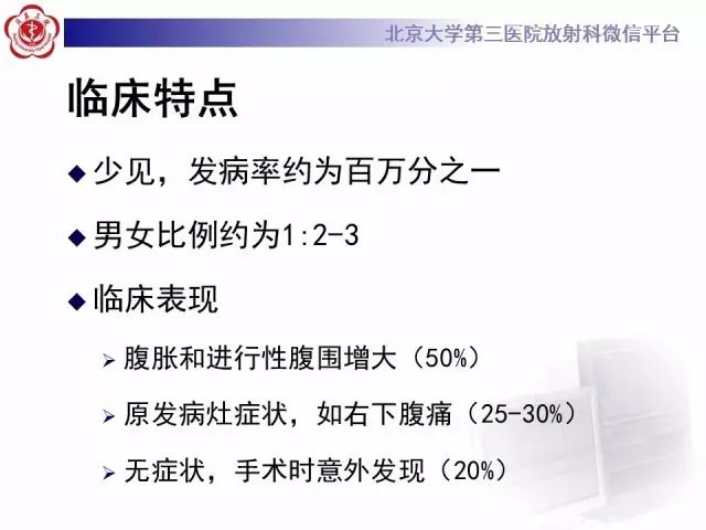 【病例】腹膜假性粘液瘤1例CT影像诊断