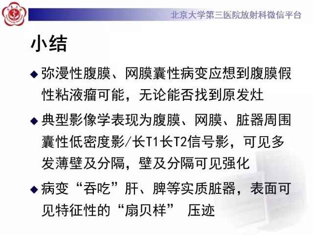 【病例】腹膜假性粘液瘤1例CT影像诊断