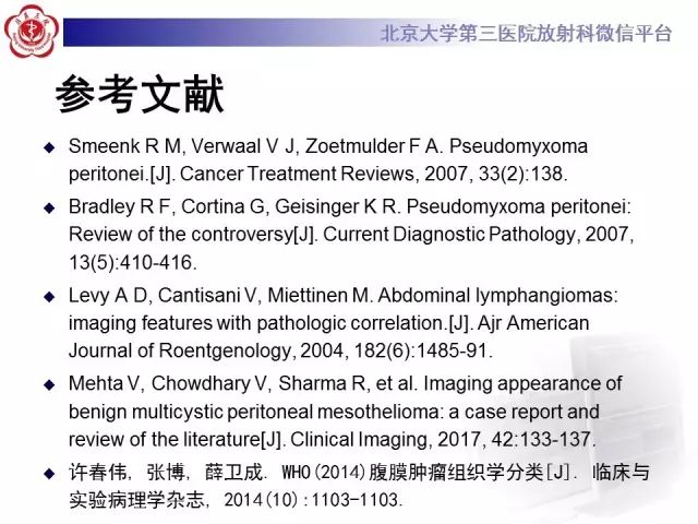 【病例】腹膜假性粘液瘤1例CT影像诊断