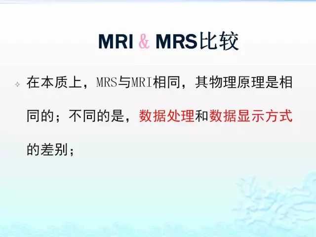 【PPT】MRS测定的代谢物及其临床含义