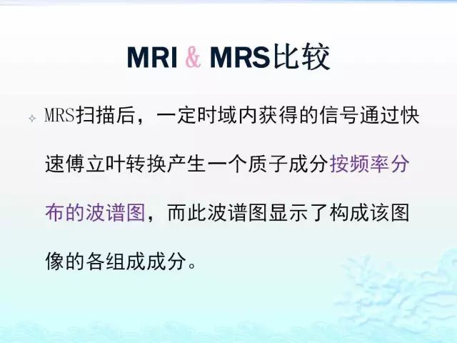 【PPT】MRS测定的代谢物及其临床含义