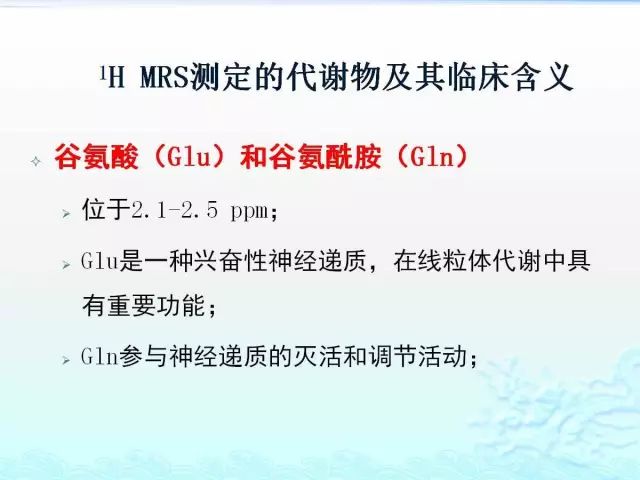 【PPT】MRS测定的代谢物及其临床含义