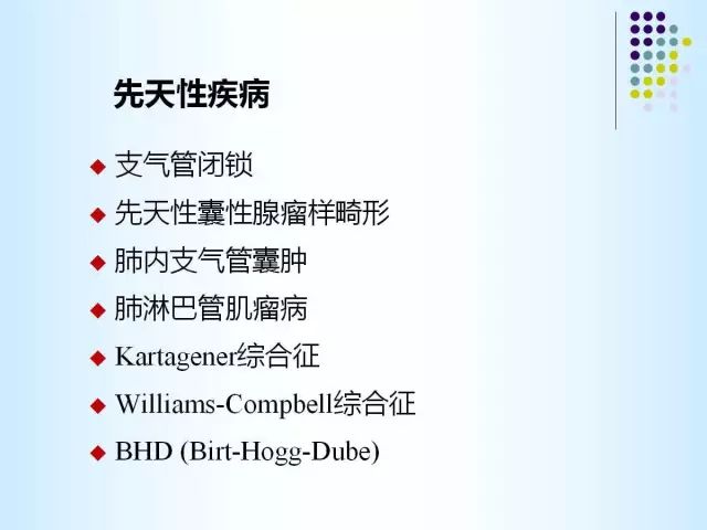 【PPT】肺多发囊状病变的CT诊断