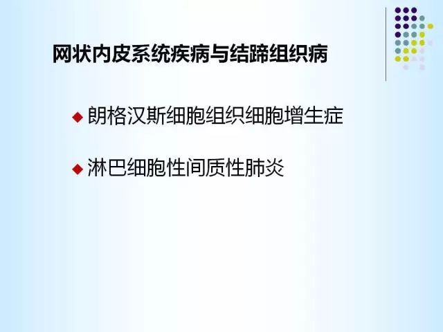 【PPT】肺多发囊状病变的CT诊断