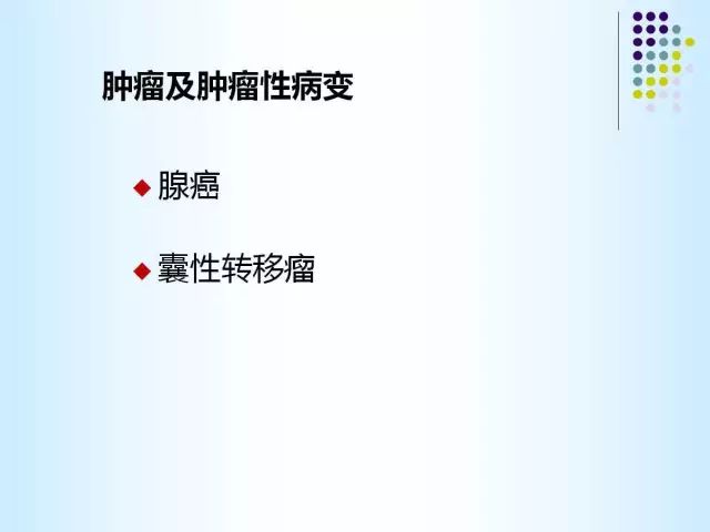 【PPT】肺多发囊状病变的CT诊断