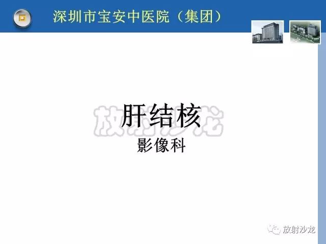 【病例】肝结核1例CT影像诊断