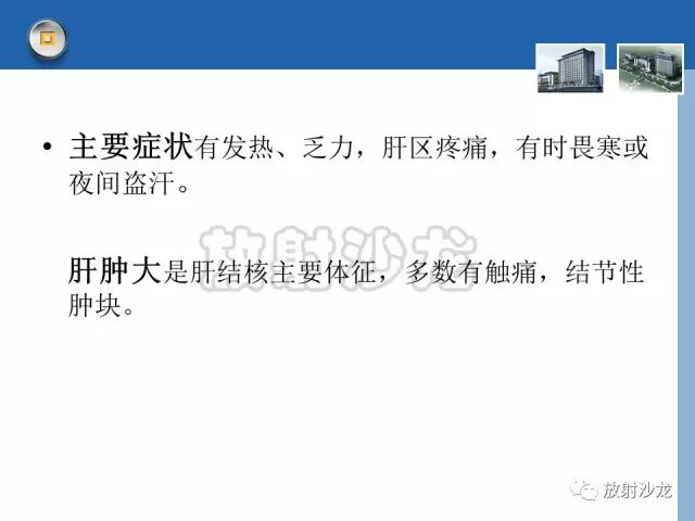 【病例】肝结核1例CT影像诊断