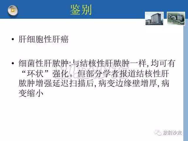 【病例】肝结核1例CT影像诊断