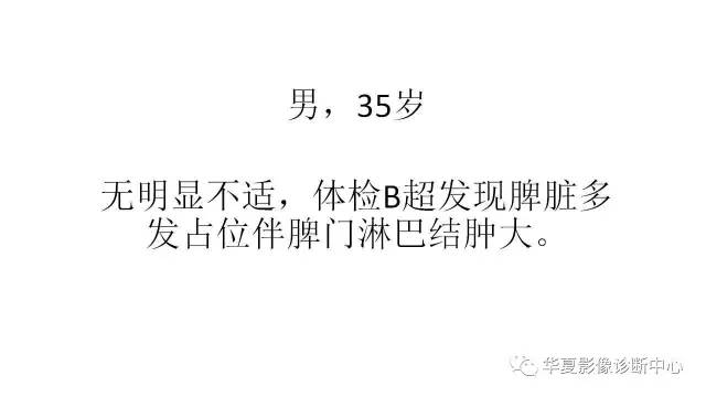 【病例】脾结核1例CT