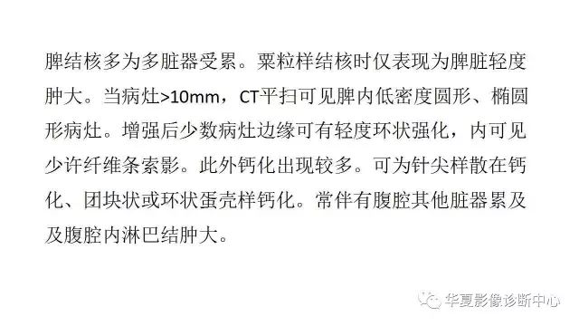 【病例】脾结核1例CT